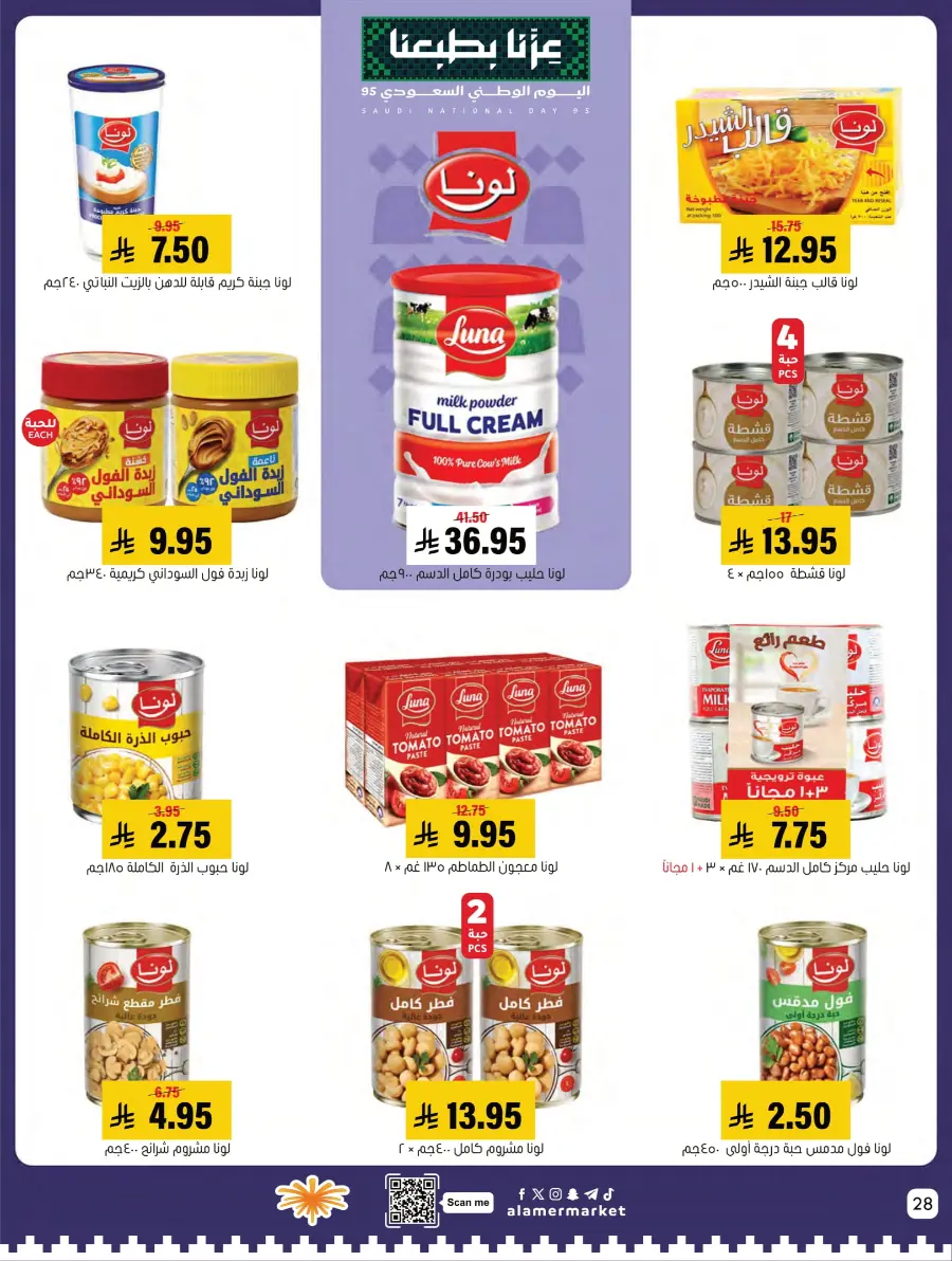 National Day Sale – Limited Time In Al Amer Market Al Hasa