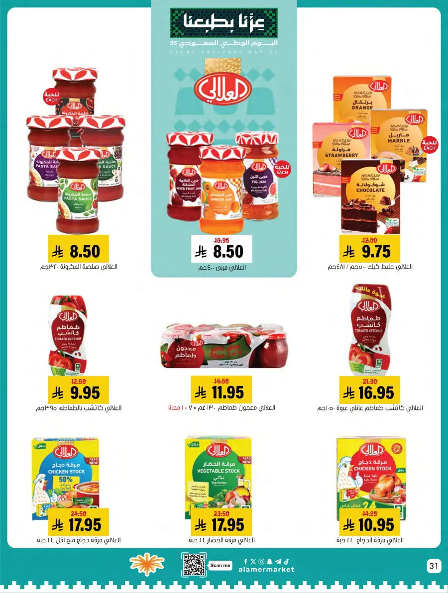 National Day Sale – Limited Time In Al Amer Market Al Hasa