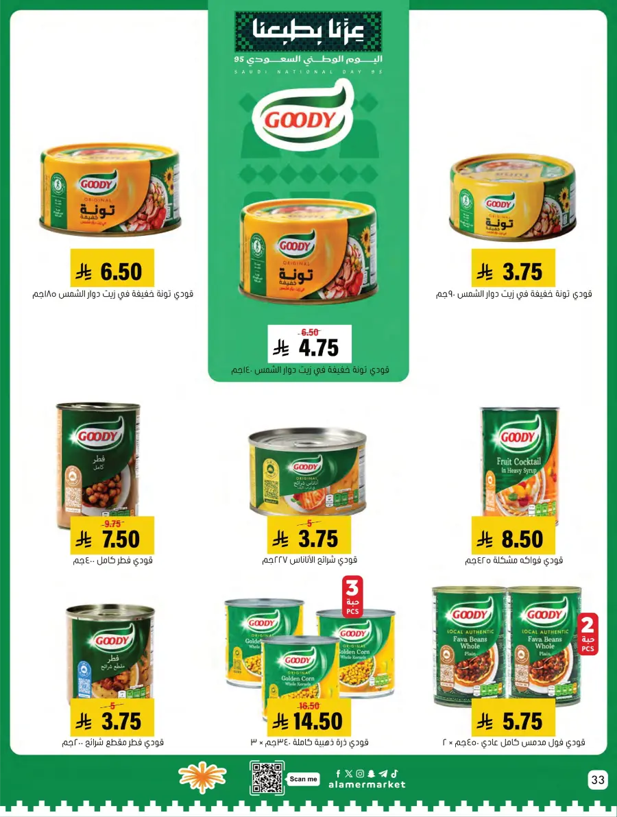 National Day Sale – Limited Time In Al Amer Market Al Hasa