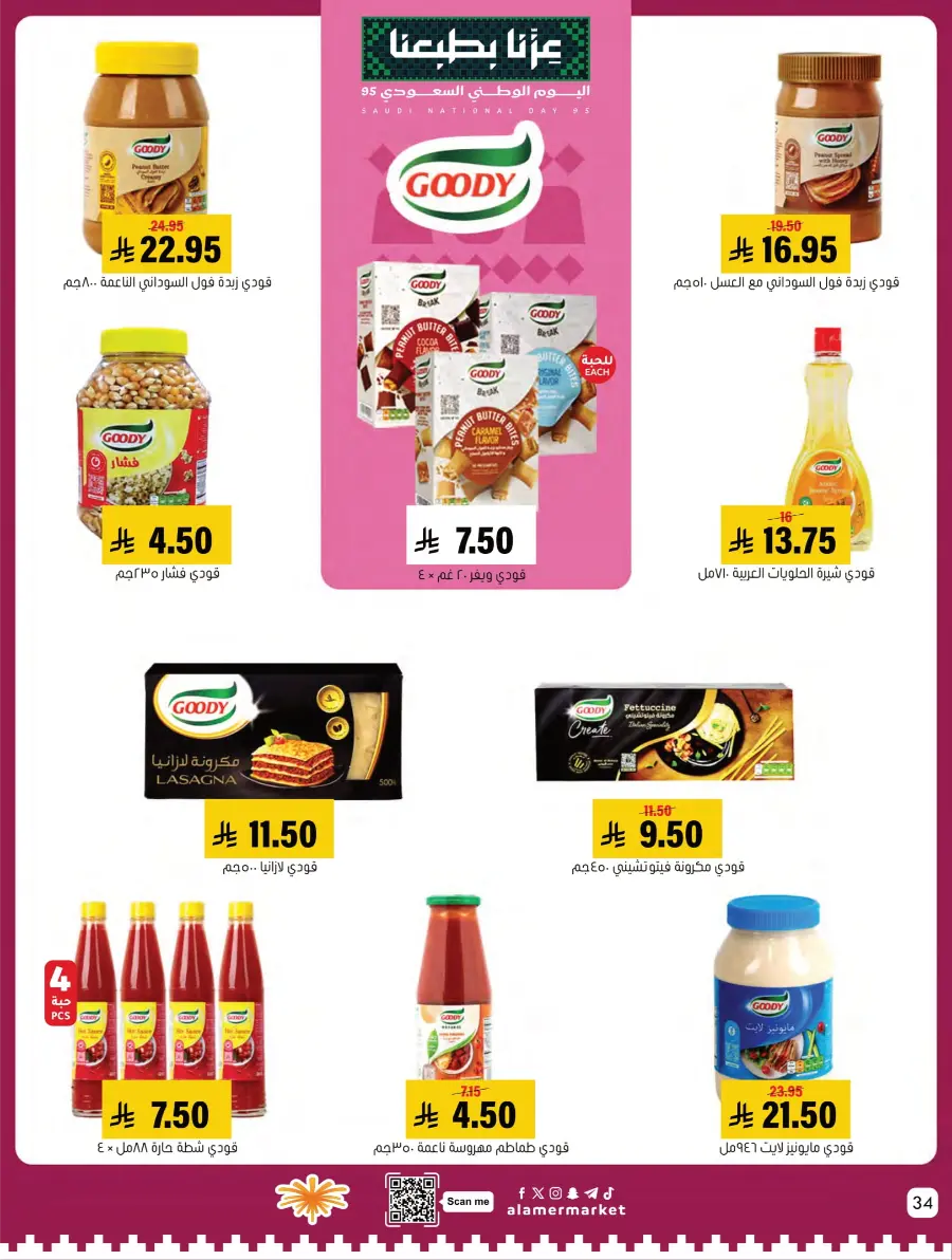 National Day Sale – Limited Time In Al Amer Market Al Hasa