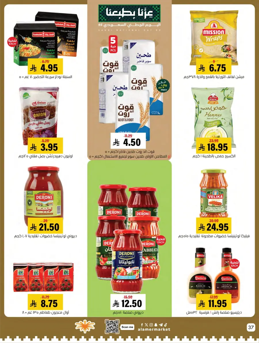 National Day Sale – Limited Time In Al Amer Market Al Hasa