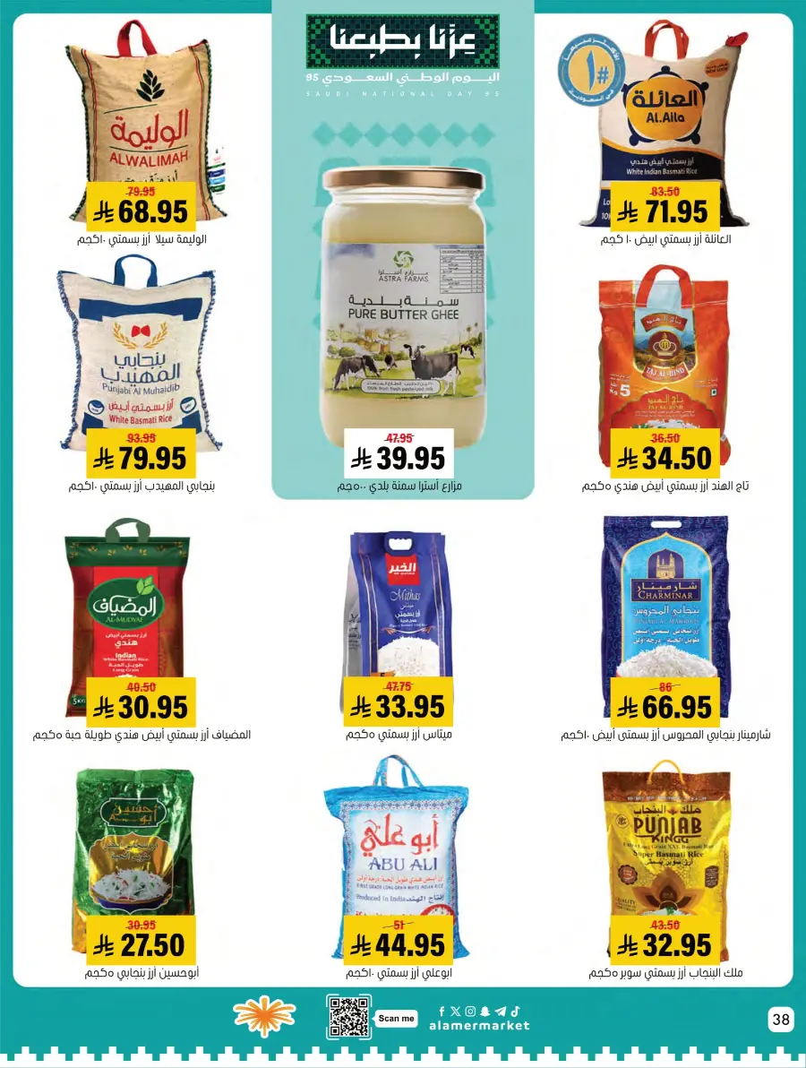 National Day Sale – Limited Time In Al Amer Market Al Hasa