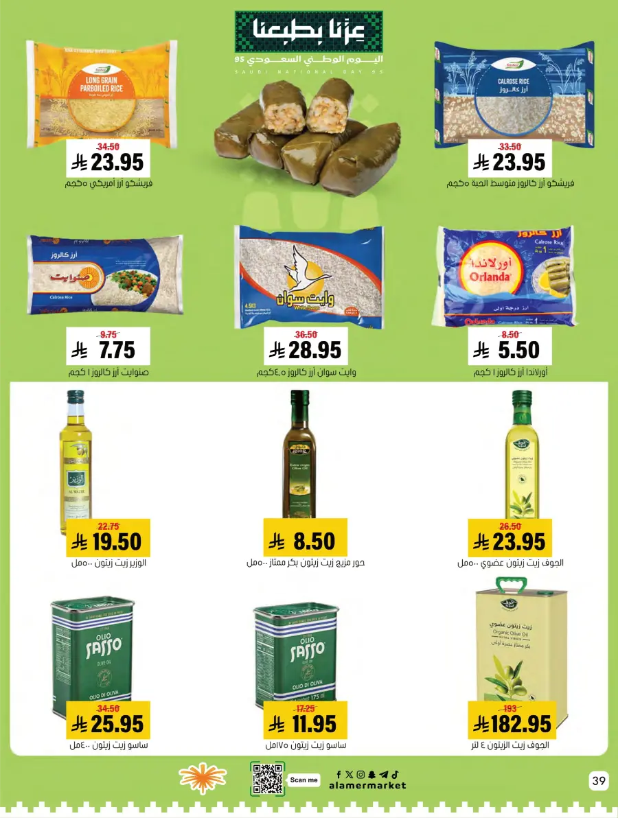 National Day Sale – Limited Time In Al Amer Market Al Hasa