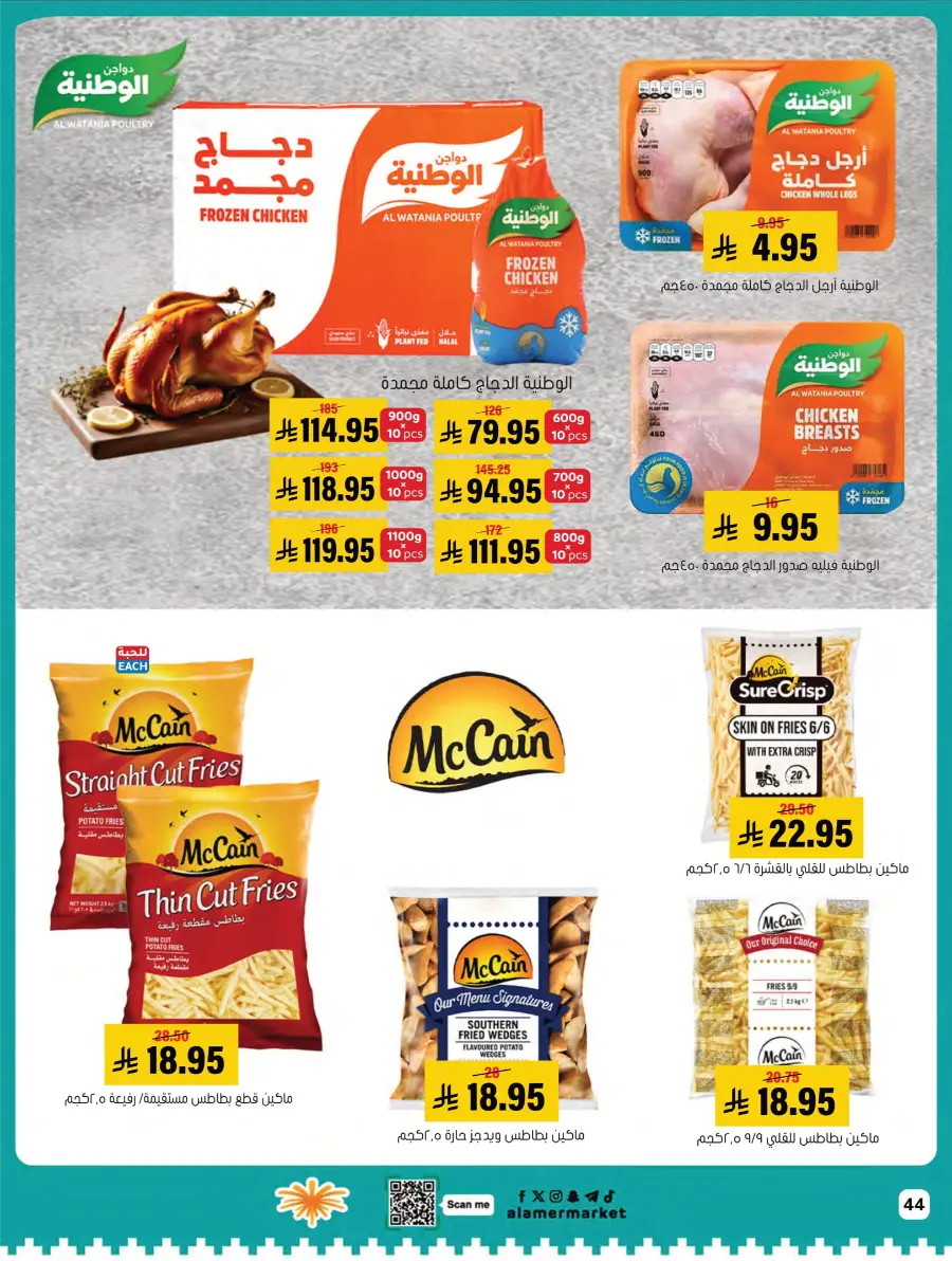 National Day Sale – Limited Time In Al Amer Market Al Hasa