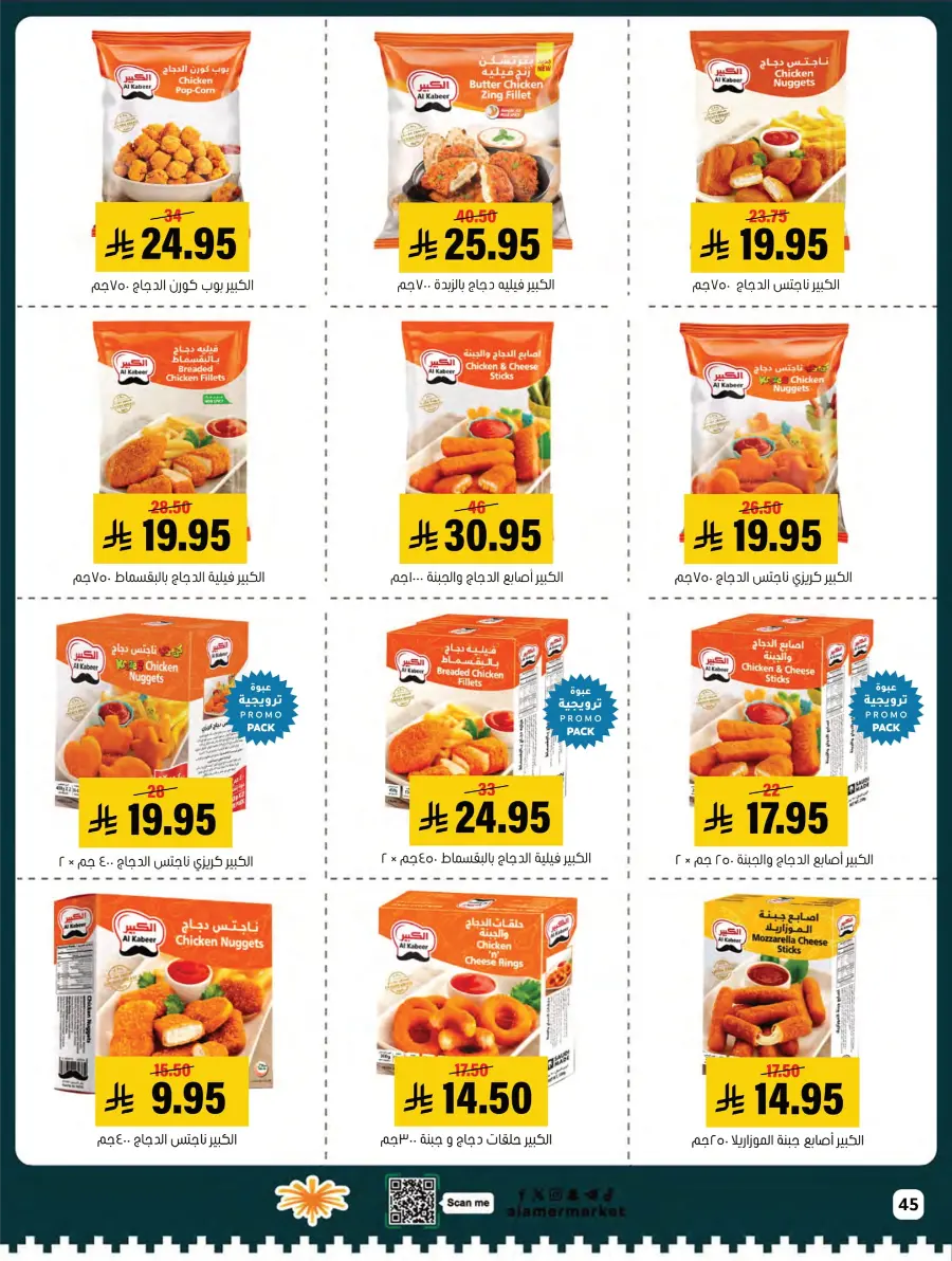 National Day Sale – Limited Time In Al Amer Market Al Hasa