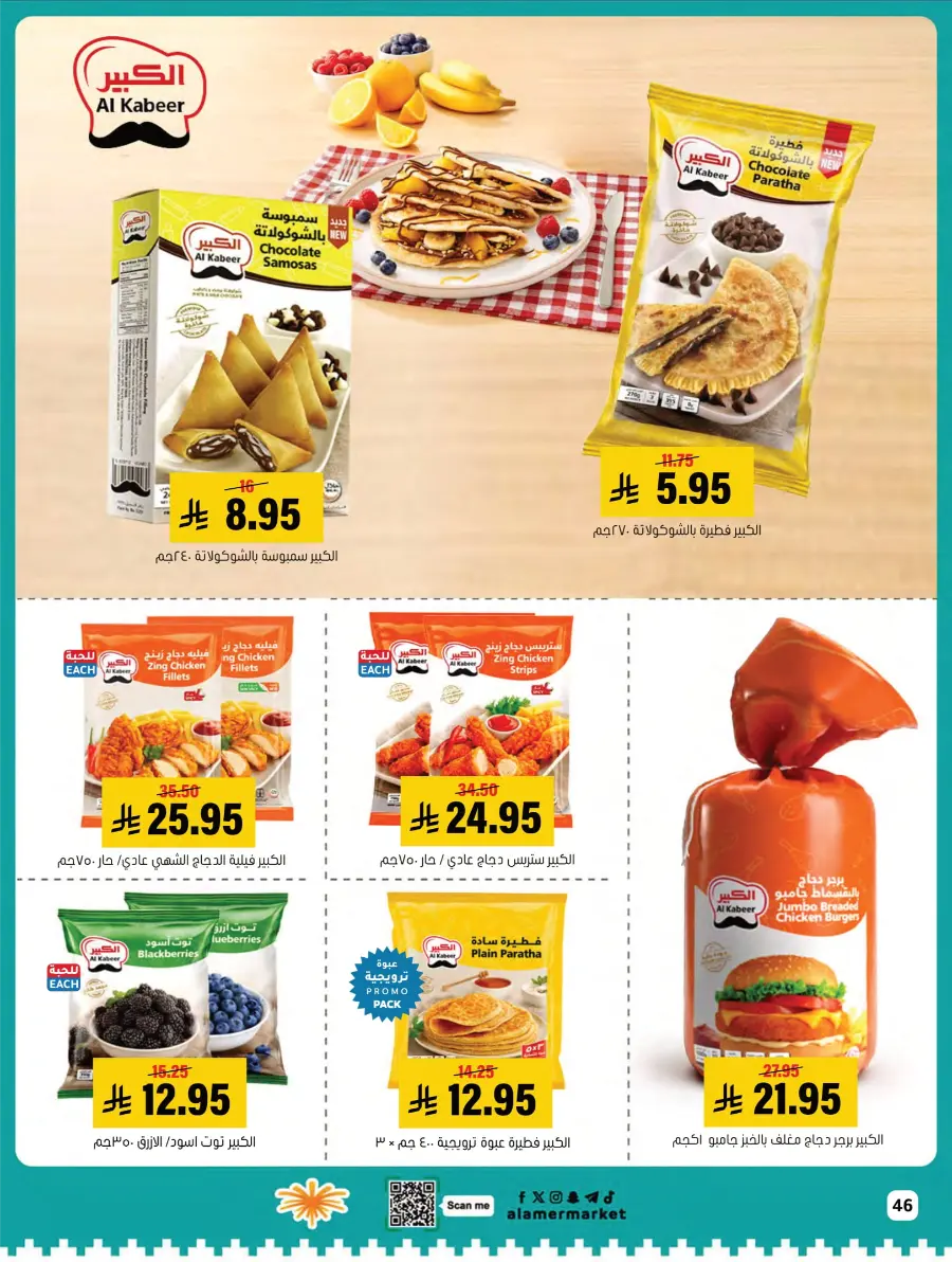 National Day Sale – Limited Time In Al Amer Market Al Hasa