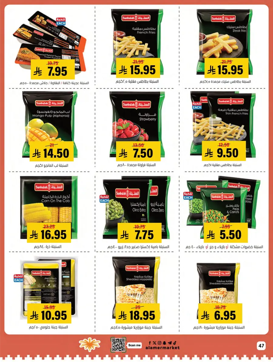 National Day Sale – Limited Time In Al Amer Market Al Hasa