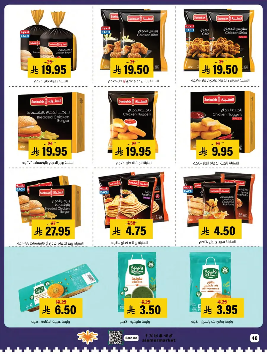 National Day Sale – Limited Time In Al Amer Market Al Hasa