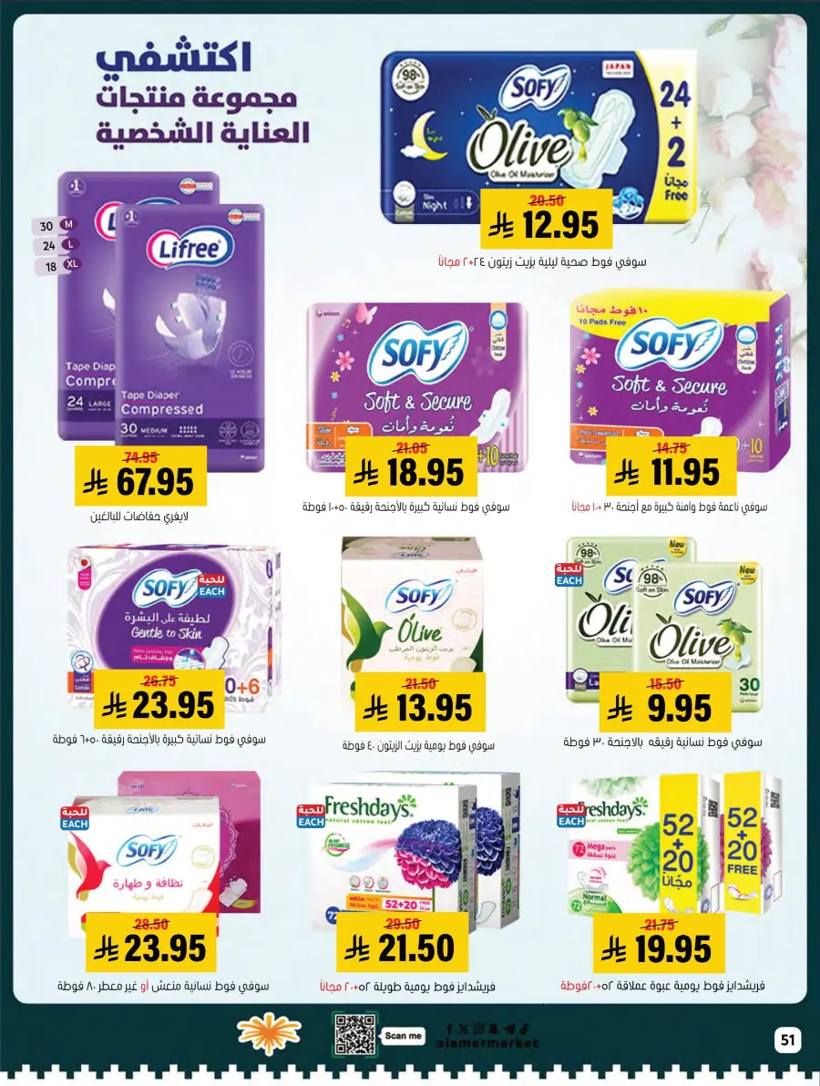 National Day Sale – Limited Time In Al Amer Market Al Hasa