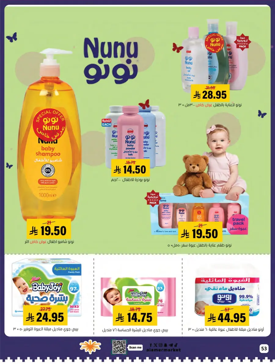 National Day Sale – Limited Time In Al Amer Market Al Hasa