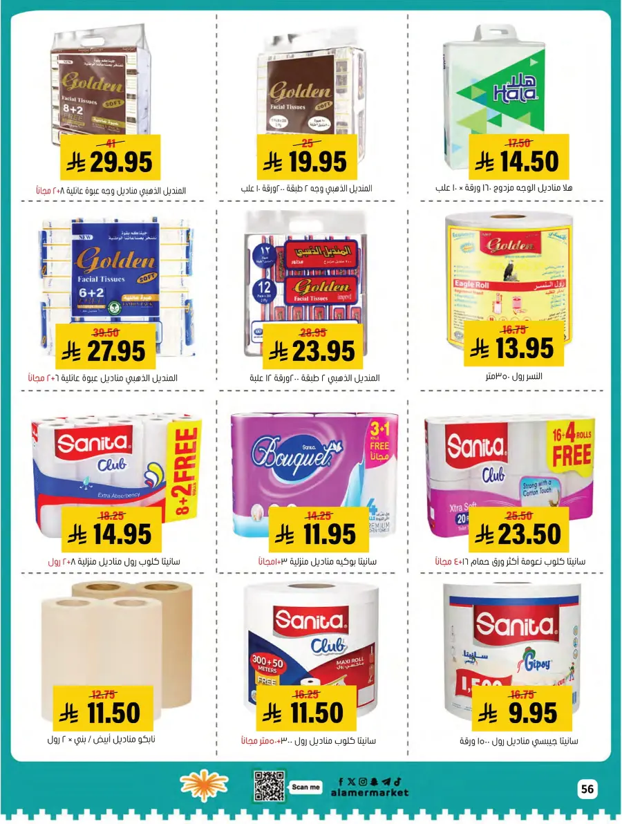 National Day Sale – Limited Time In Al Amer Market Al Hasa