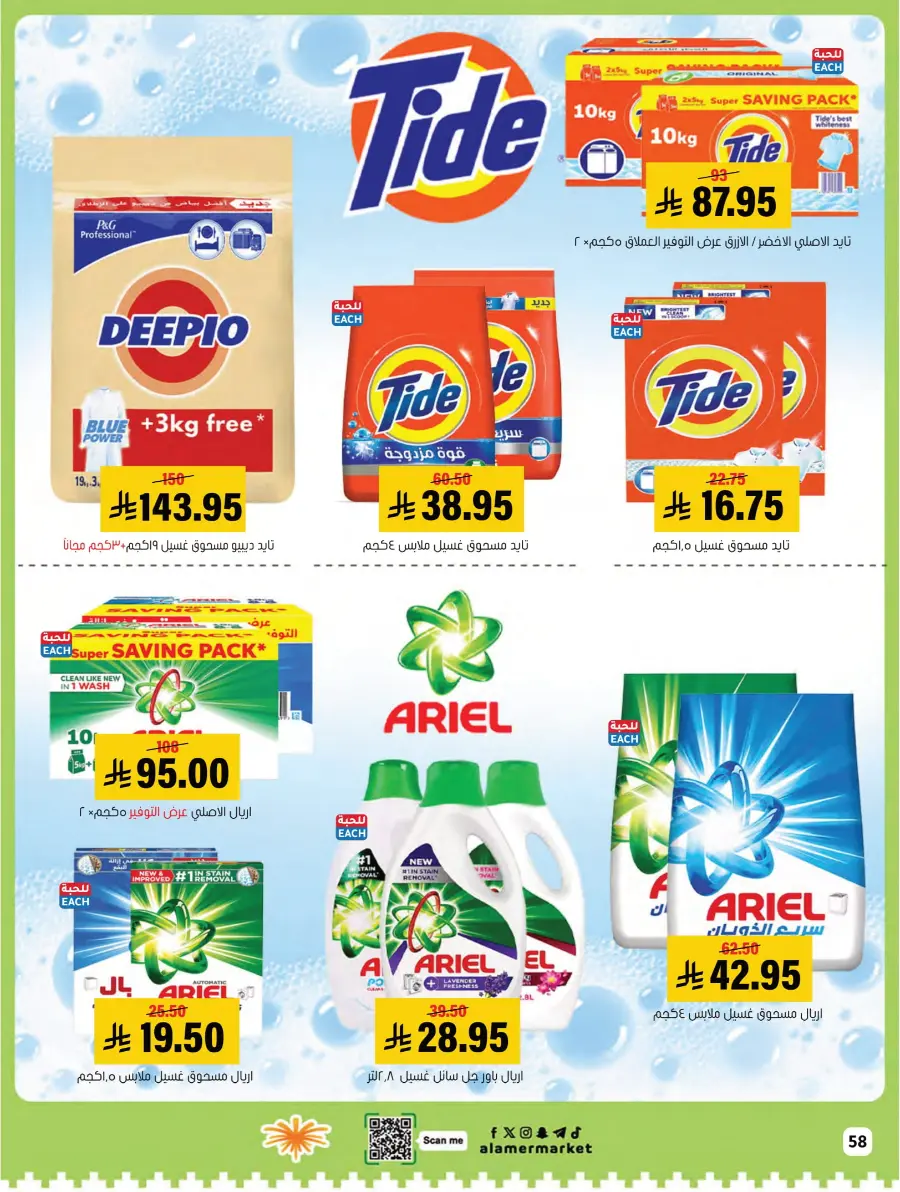 National Day Sale – Limited Time In Al Amer Market Al Hasa