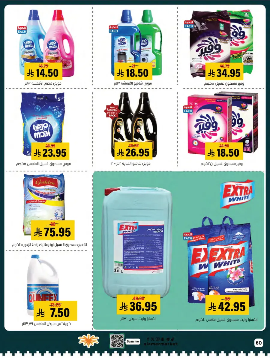 National Day Sale – Limited Time In Al Amer Market Al Hasa