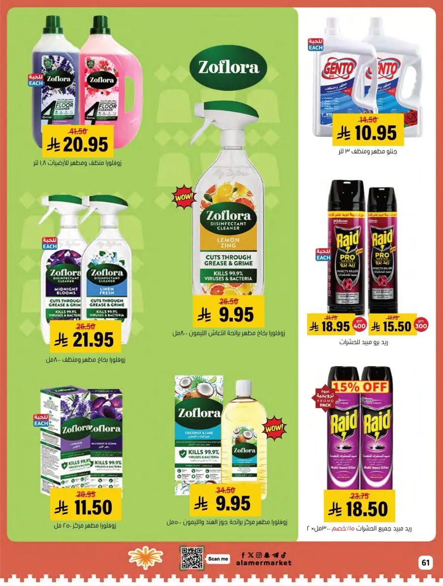 National Day Sale – Limited Time In Al Amer Market Al Hasa