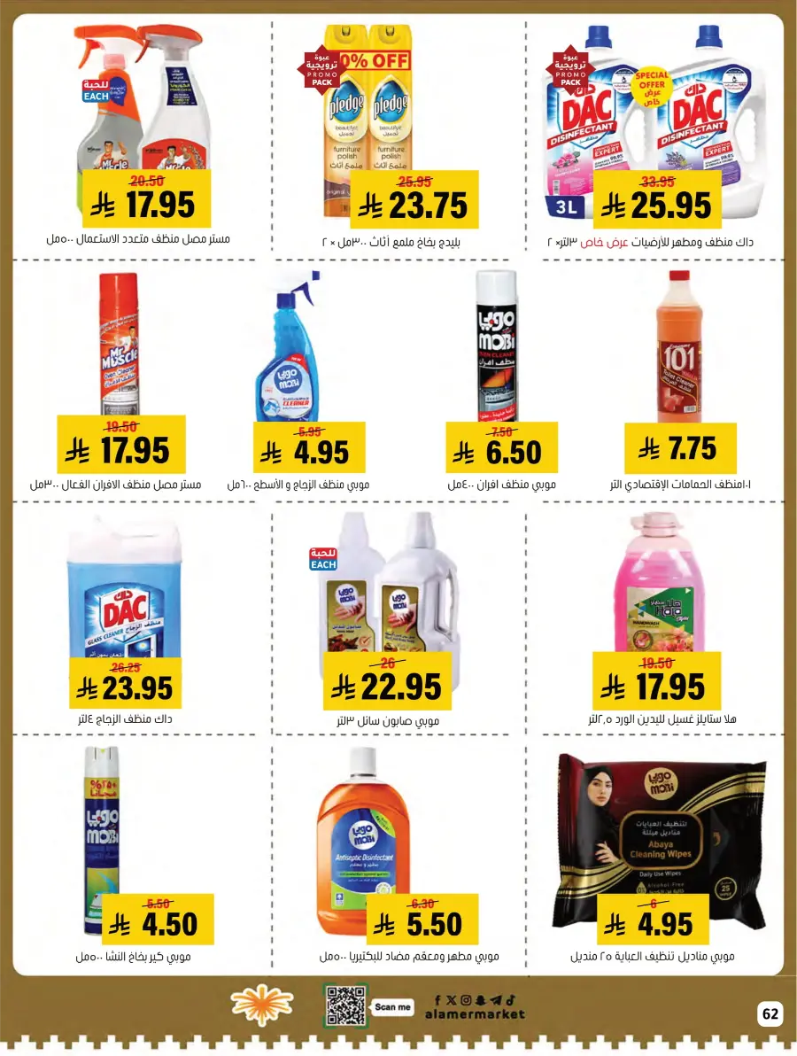 National Day Sale – Limited Time In Al Amer Market Al Hasa