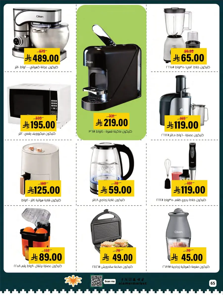 National Day Sale – Limited Time In Al Amer Market Al Hasa