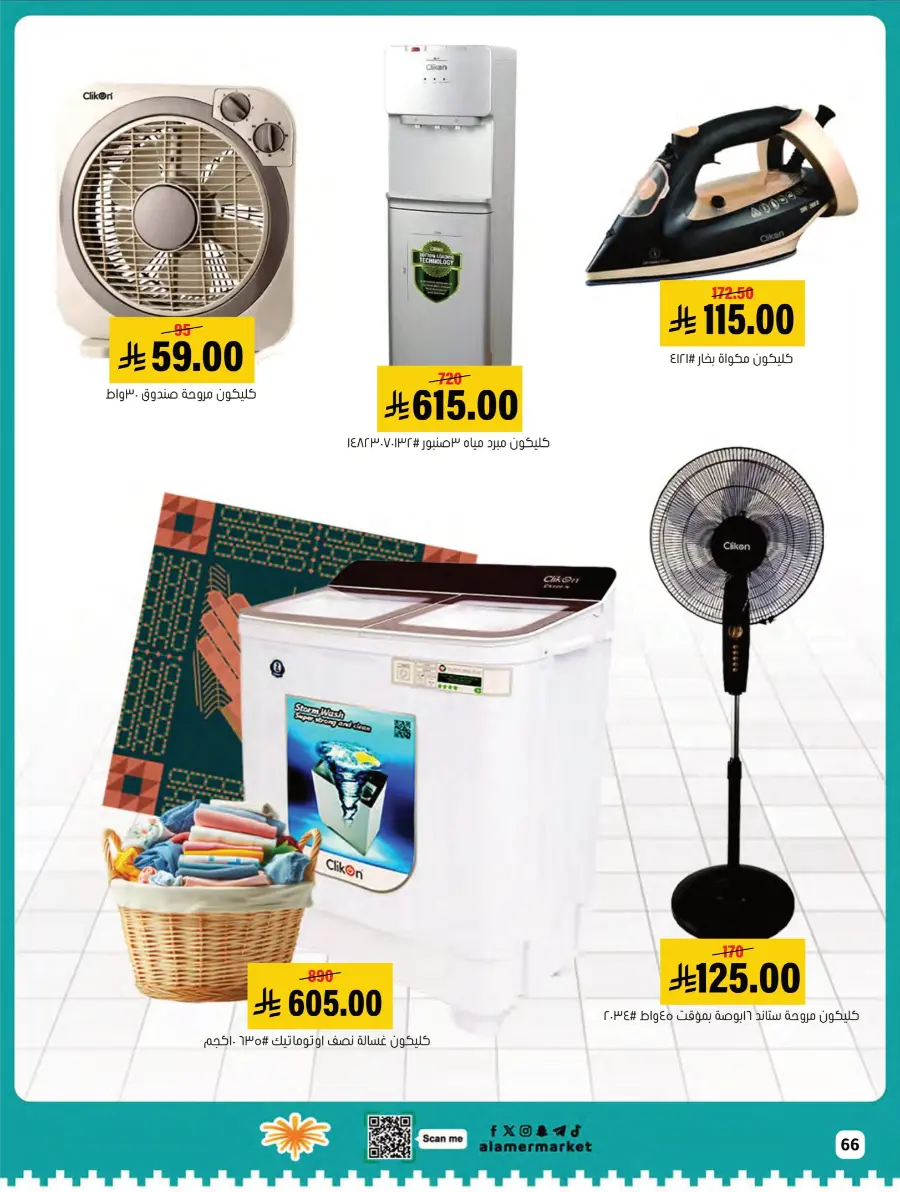 National Day Sale – Limited Time In Al Amer Market Al Hasa