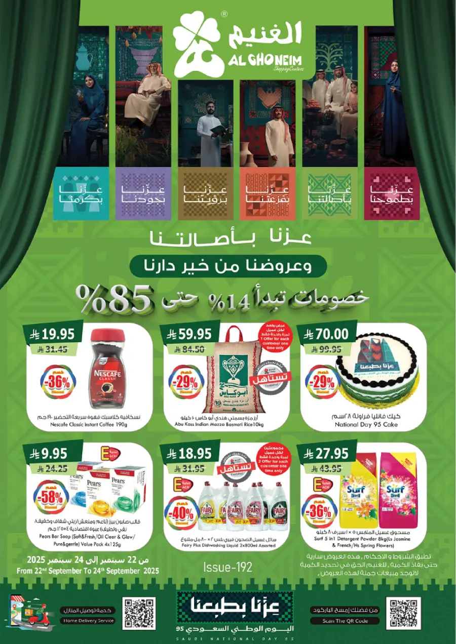 National Day Offers – Don’t Miss Out National Day Offers – Don’t Miss Out In Al Ghoneim market Khamis Mushait