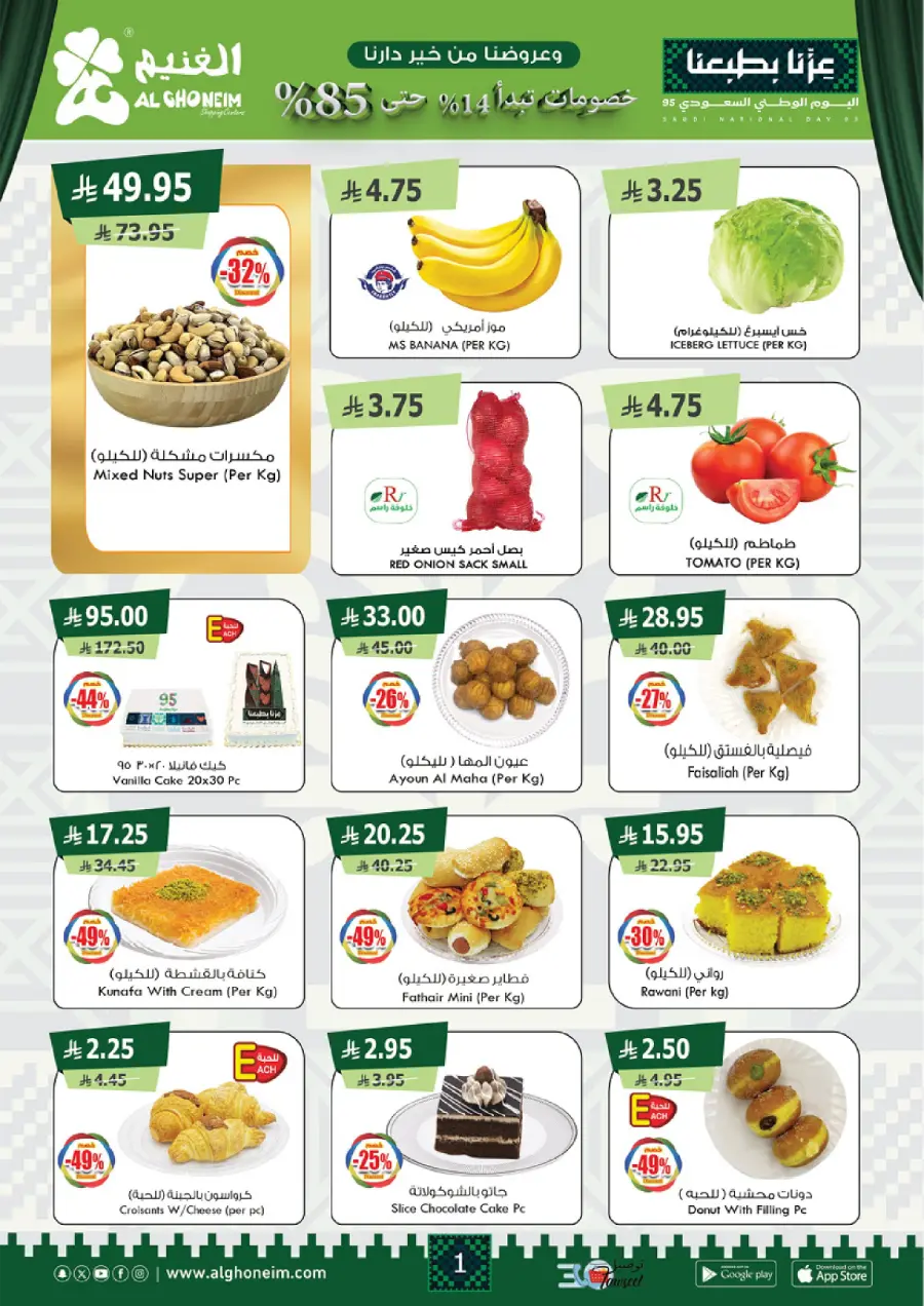 National Day Offers – Don’t Miss Out National Day Offers – Don’t Miss Out In Al Ghoneim market Khamis Mushait