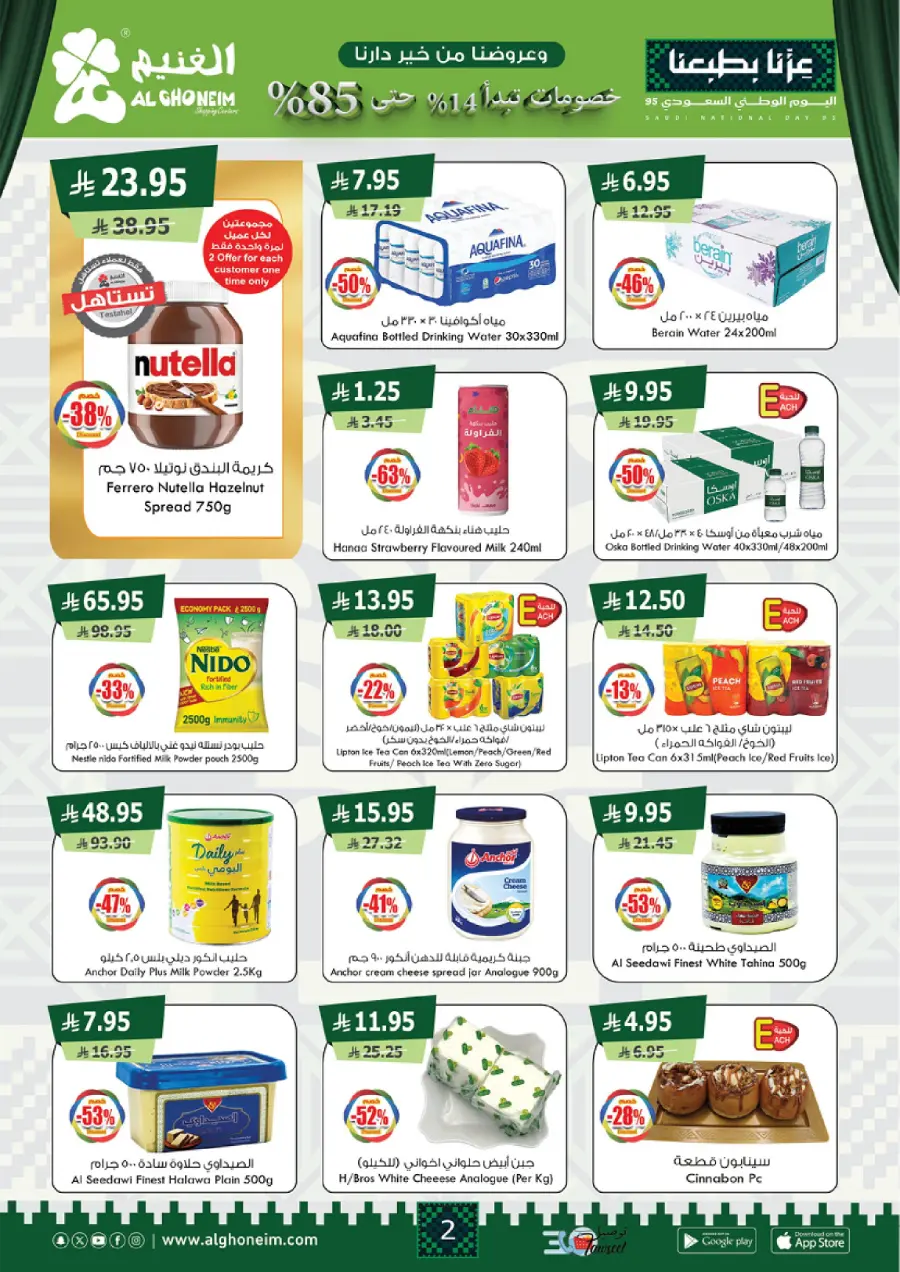 National Day Offers – Don’t Miss Out National Day Offers – Don’t Miss Out In Al Ghoneim market Khamis Mushait