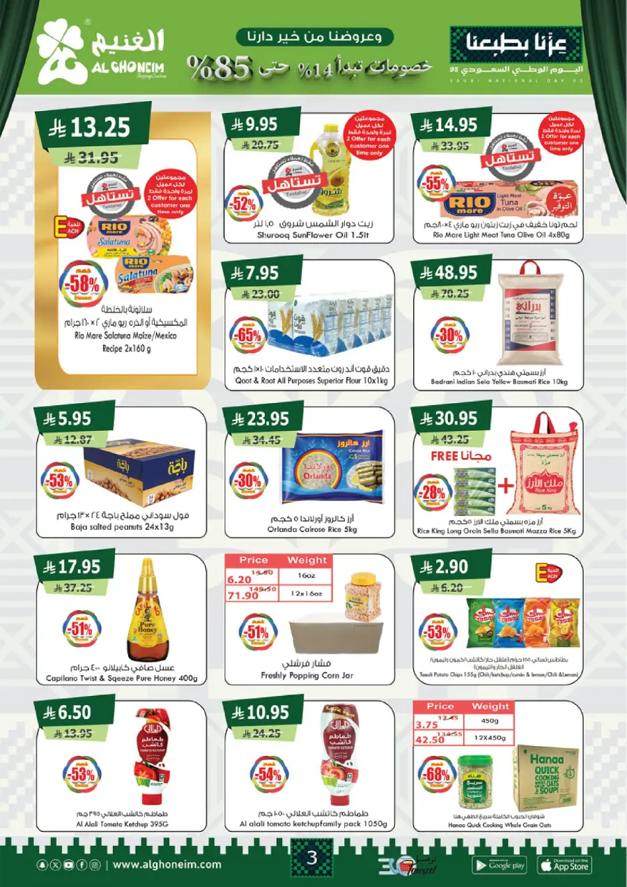 National Day Offers – Don’t Miss Out National Day Offers – Don’t Miss Out In Al Ghoneim market Khamis Mushait