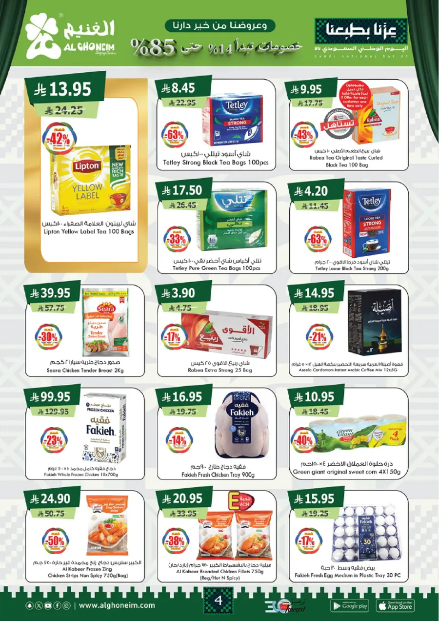 National Day Offers – Don’t Miss Out National Day Offers – Don’t Miss Out In Al Ghoneim market Khamis Mushait