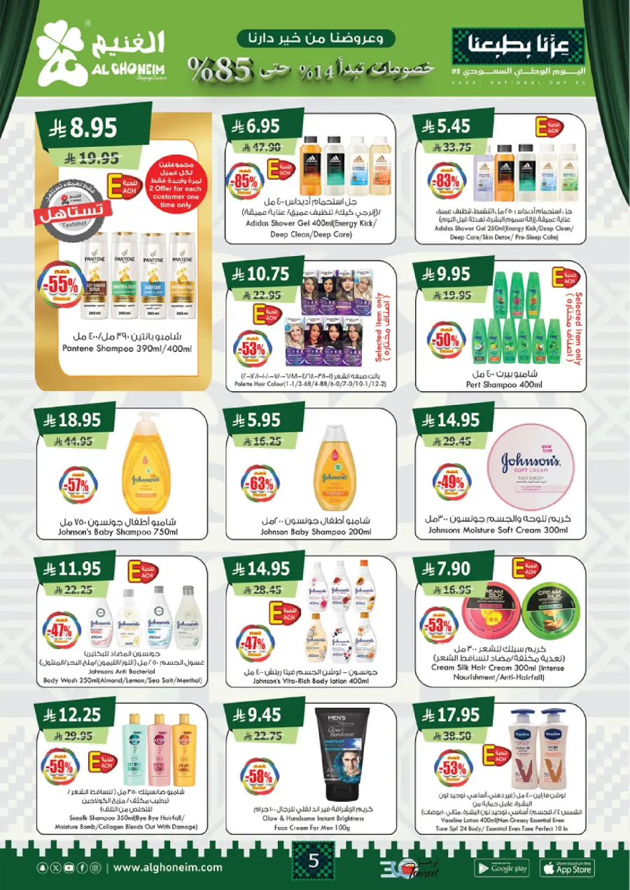 National Day Offers – Don’t Miss Out National Day Offers – Don’t Miss Out In Al Ghoneim market Khamis Mushait