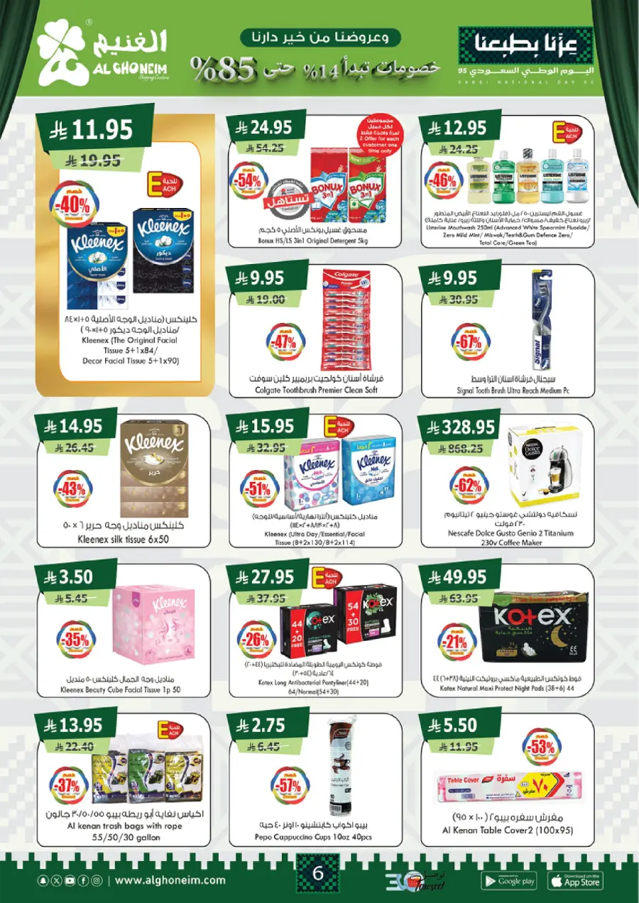 National Day Offers – Don’t Miss Out National Day Offers – Don’t Miss Out In Al Ghoneim market Khamis Mushait