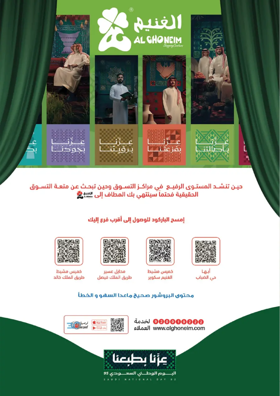National Day Offers – Don’t Miss Out National Day Offers – Don’t Miss Out In Al Ghoneim market Khamis Mushait