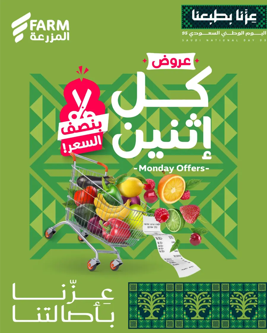 Monday Offers In Farm Store Khafji