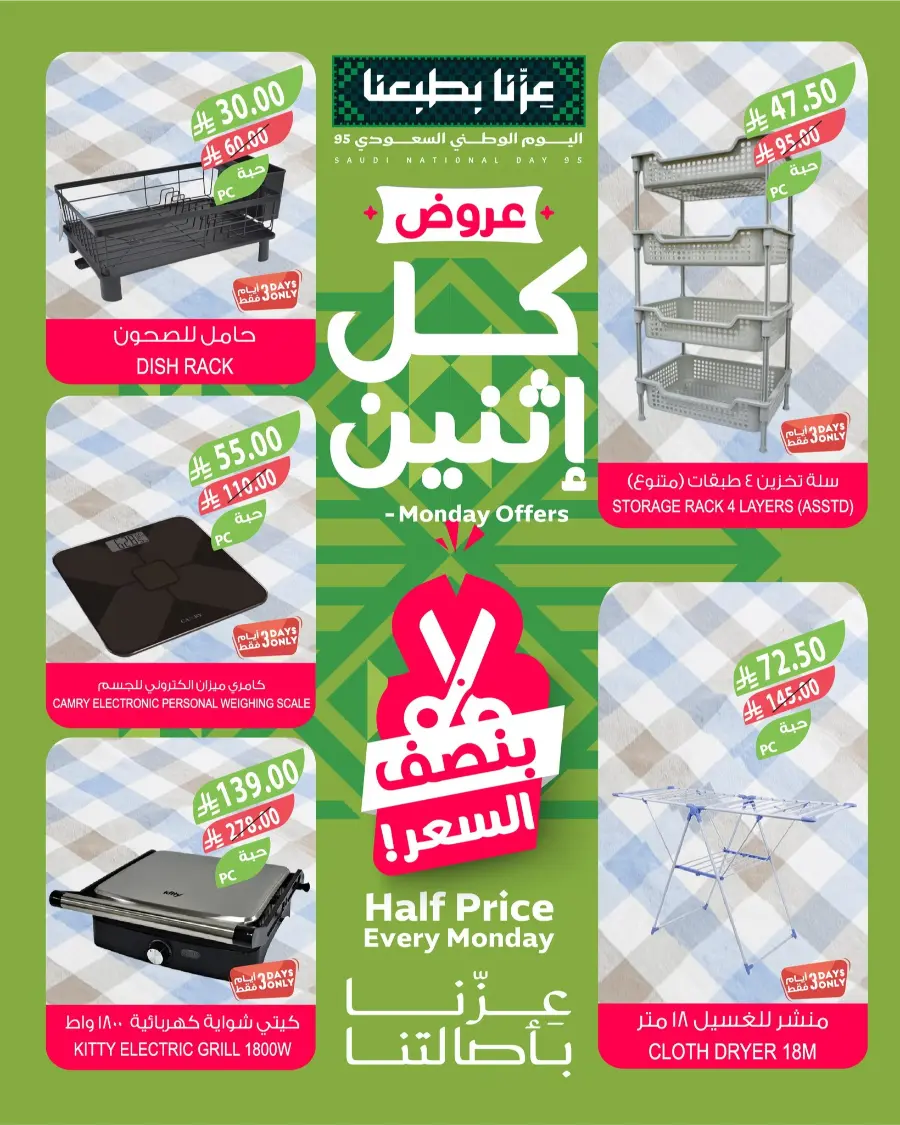 Monday Offers In Farm Store Khafji