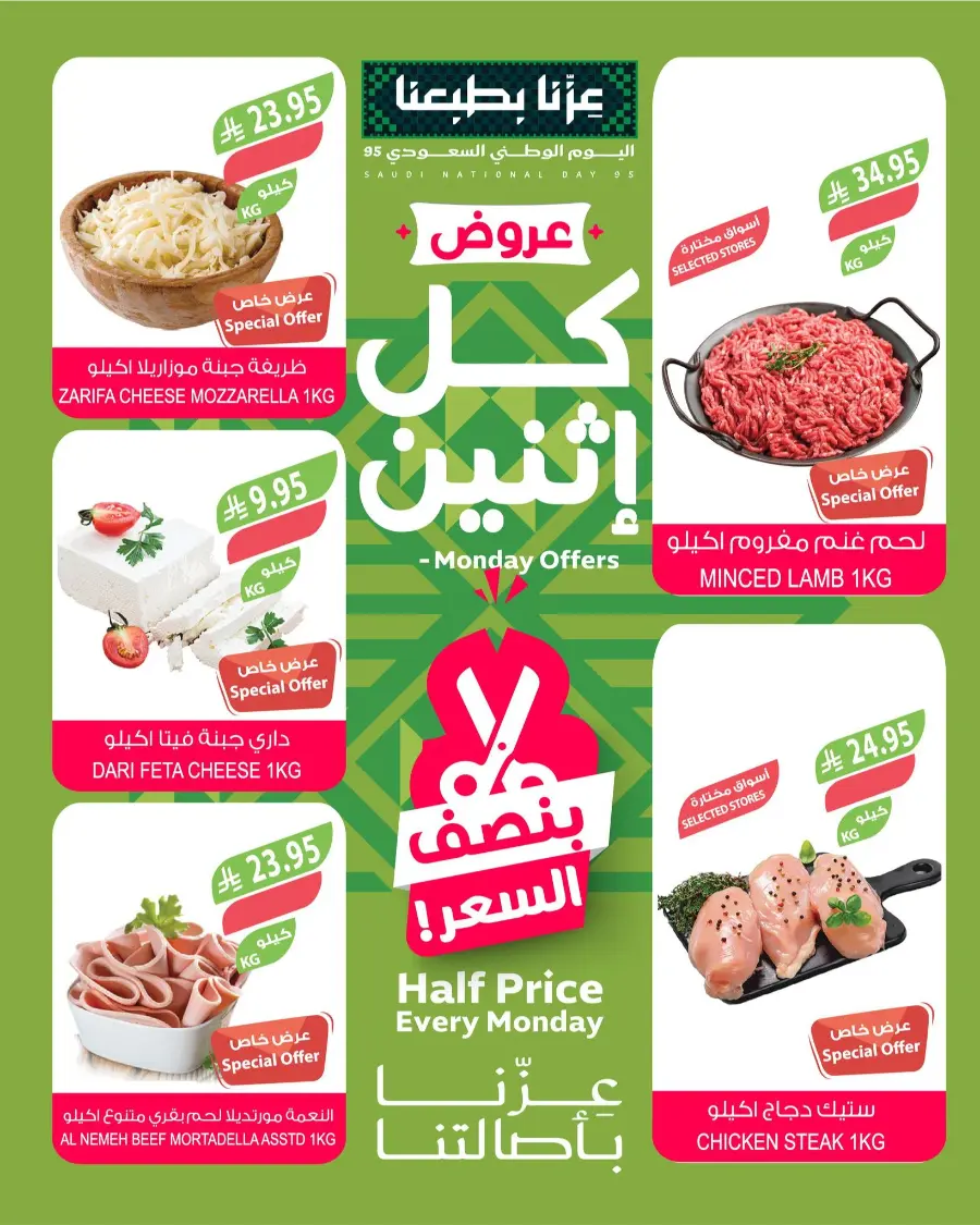 Monday Offers In Farm Store Khafji