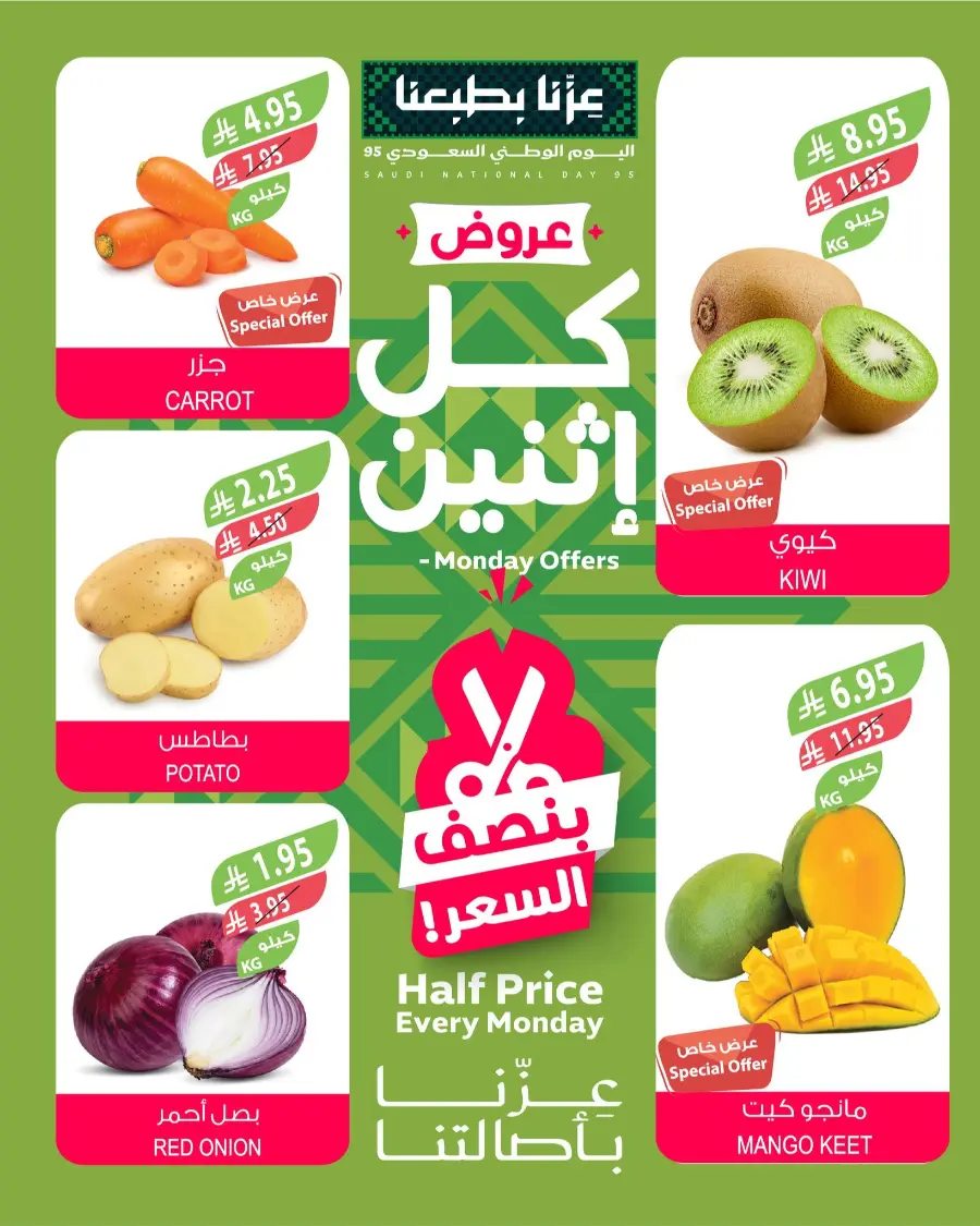 Monday Offers In Farm Store Khafji