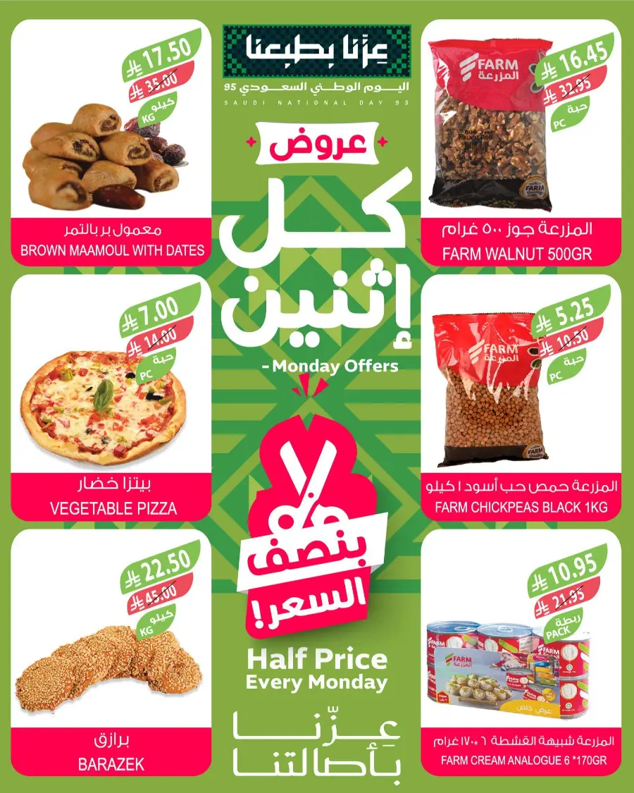 Monday Offers In Farm Store Khafji