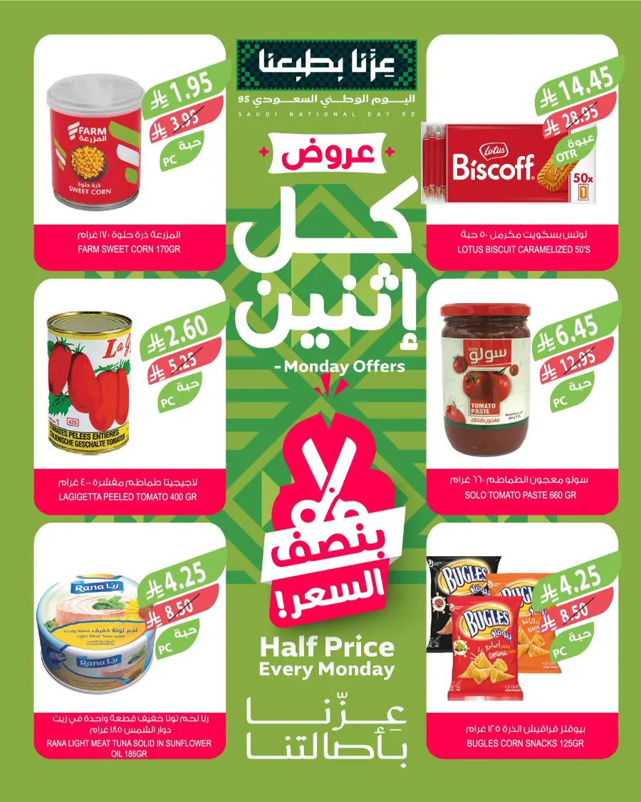 Monday Offers In Farm Store Khafji
