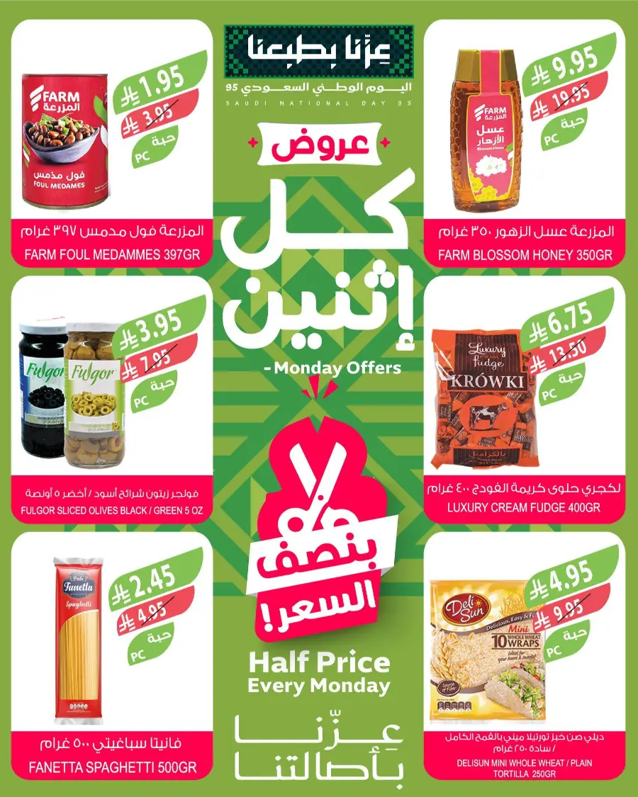 Monday Offers In Farm Store Khafji