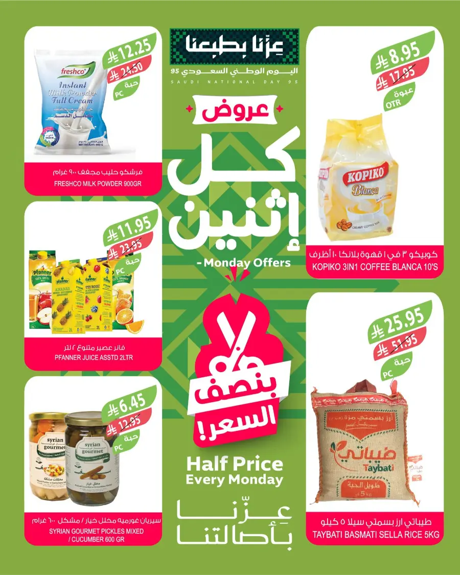 Monday Offers In Farm Store Khafji