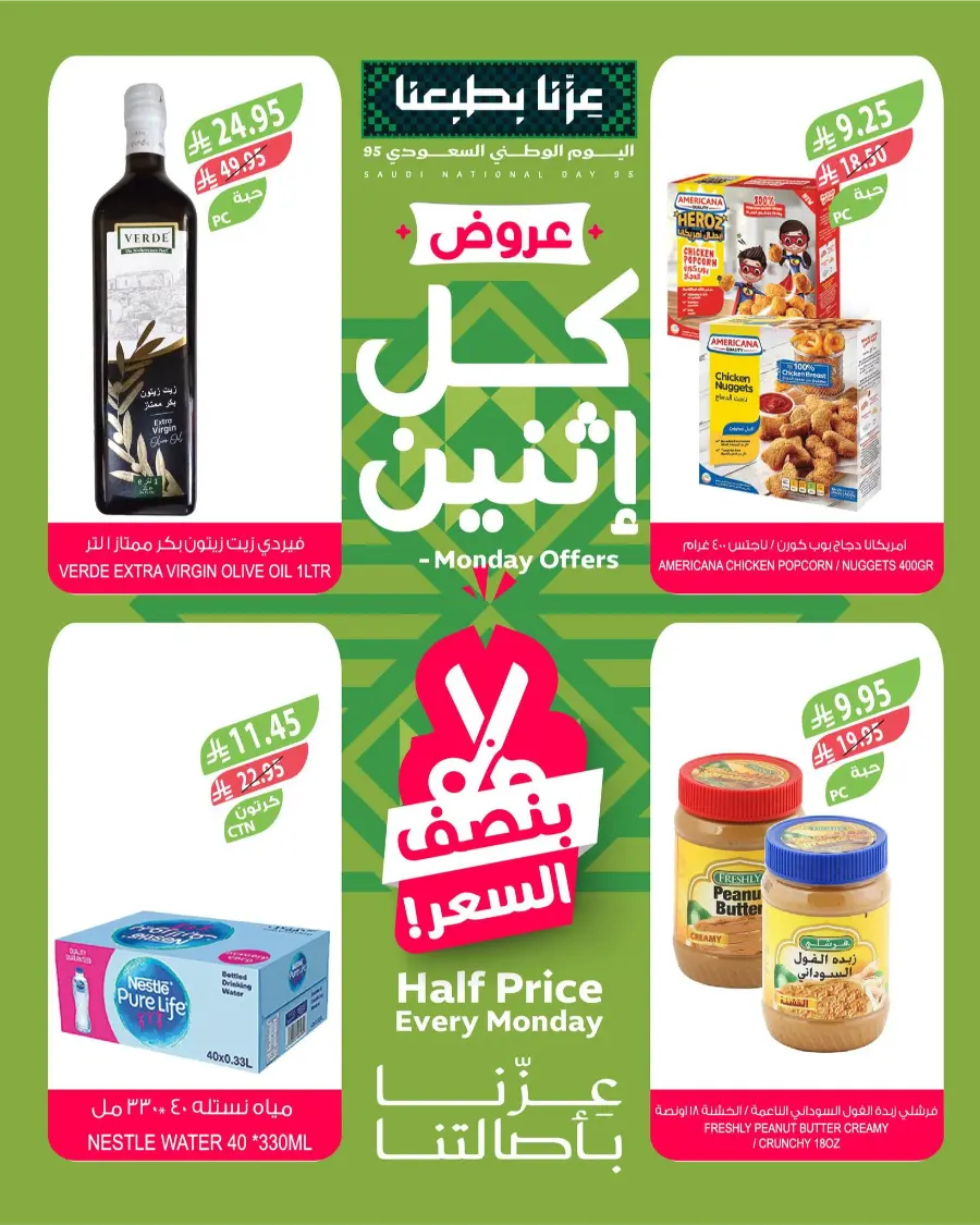 Monday Offers In Farm Store Khafji