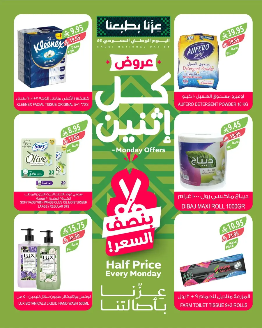 Monday Offers In Farm Store Khafji