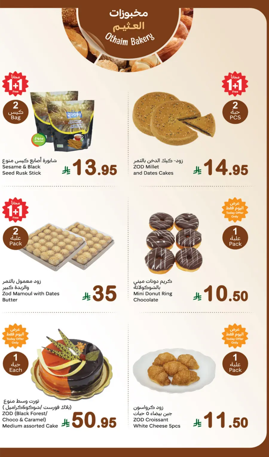 Monday Offers In Othaim Market Al Qurayyat