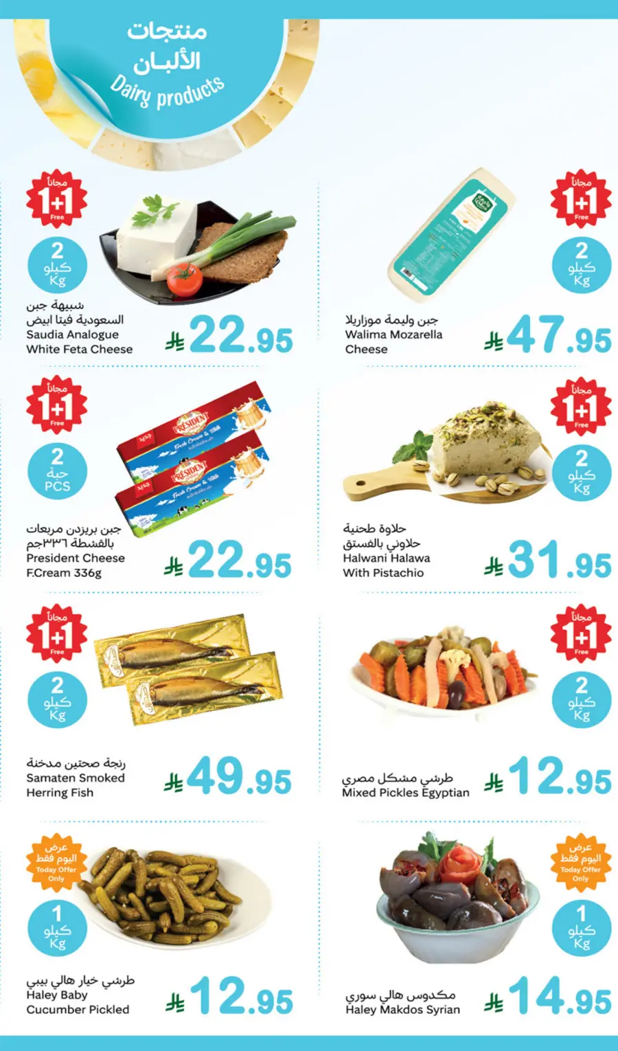 Monday Offers In Othaim Market Al Qurayyat