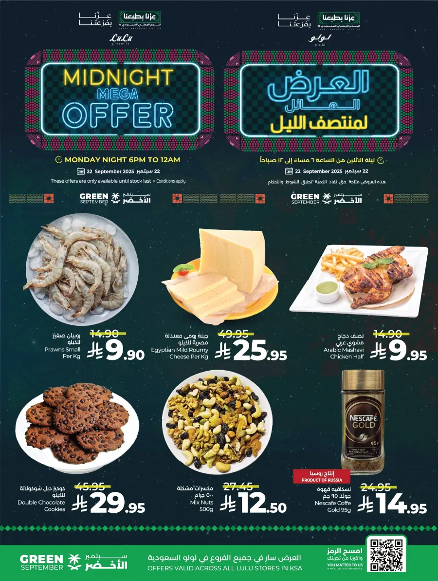 Midnight Mega Offer – Shop & Save In Lulu Hypermarket Riyadh