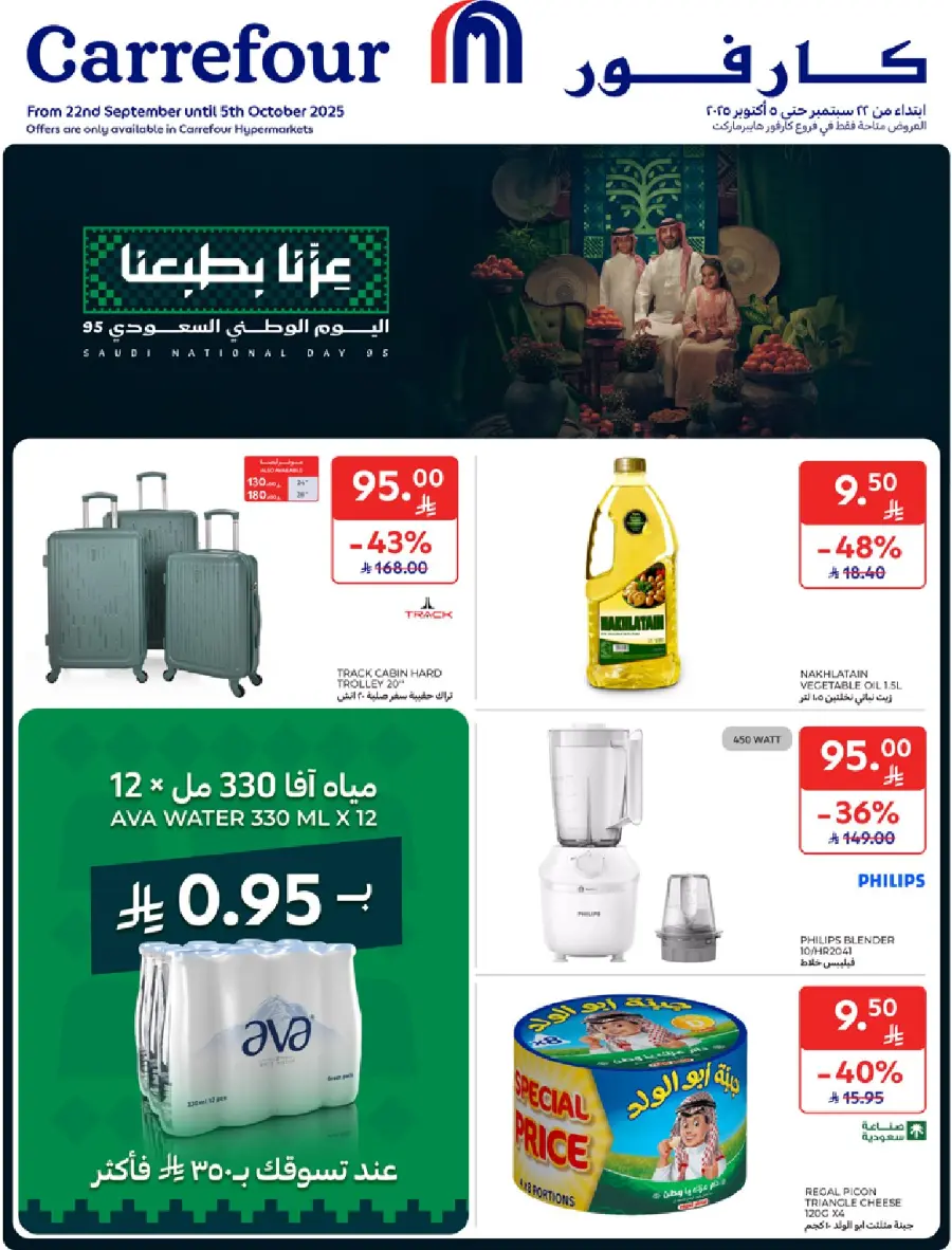 National day offer In Carrefour Qaseem