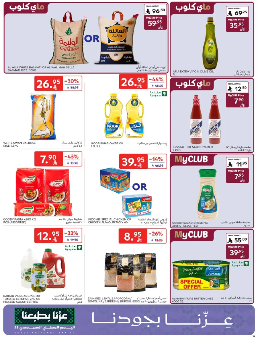 National day offer In Carrefour Qaseem