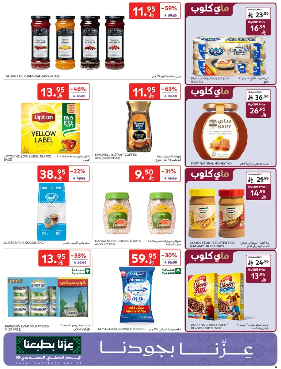 National day offer In Carrefour Qaseem