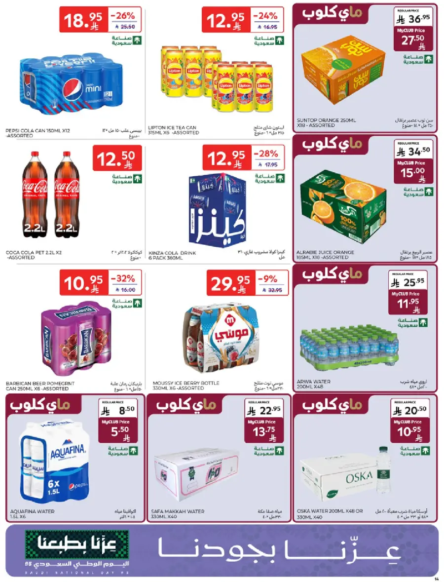 National day offer In Carrefour Qaseem