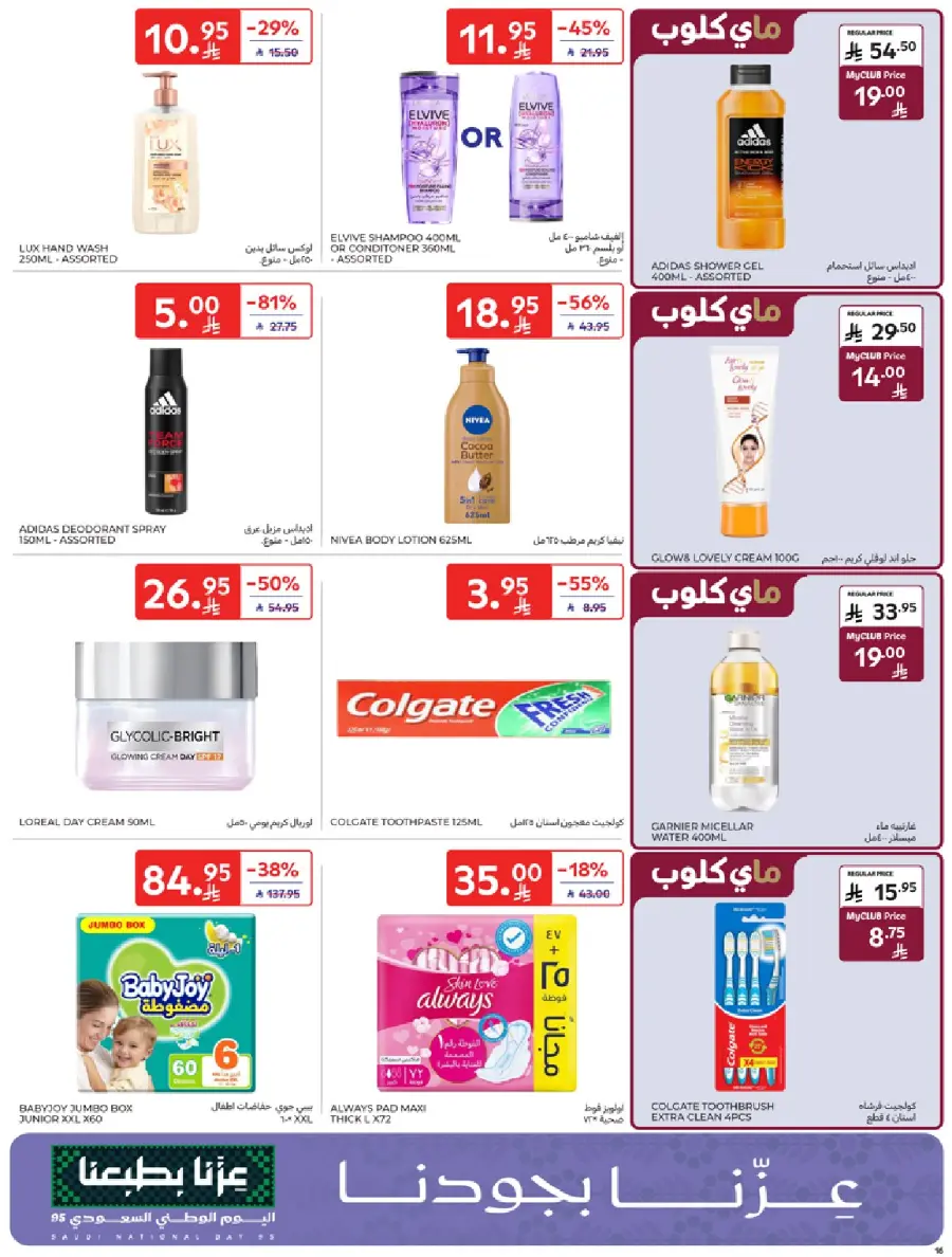 National day offer In Carrefour Qaseem
