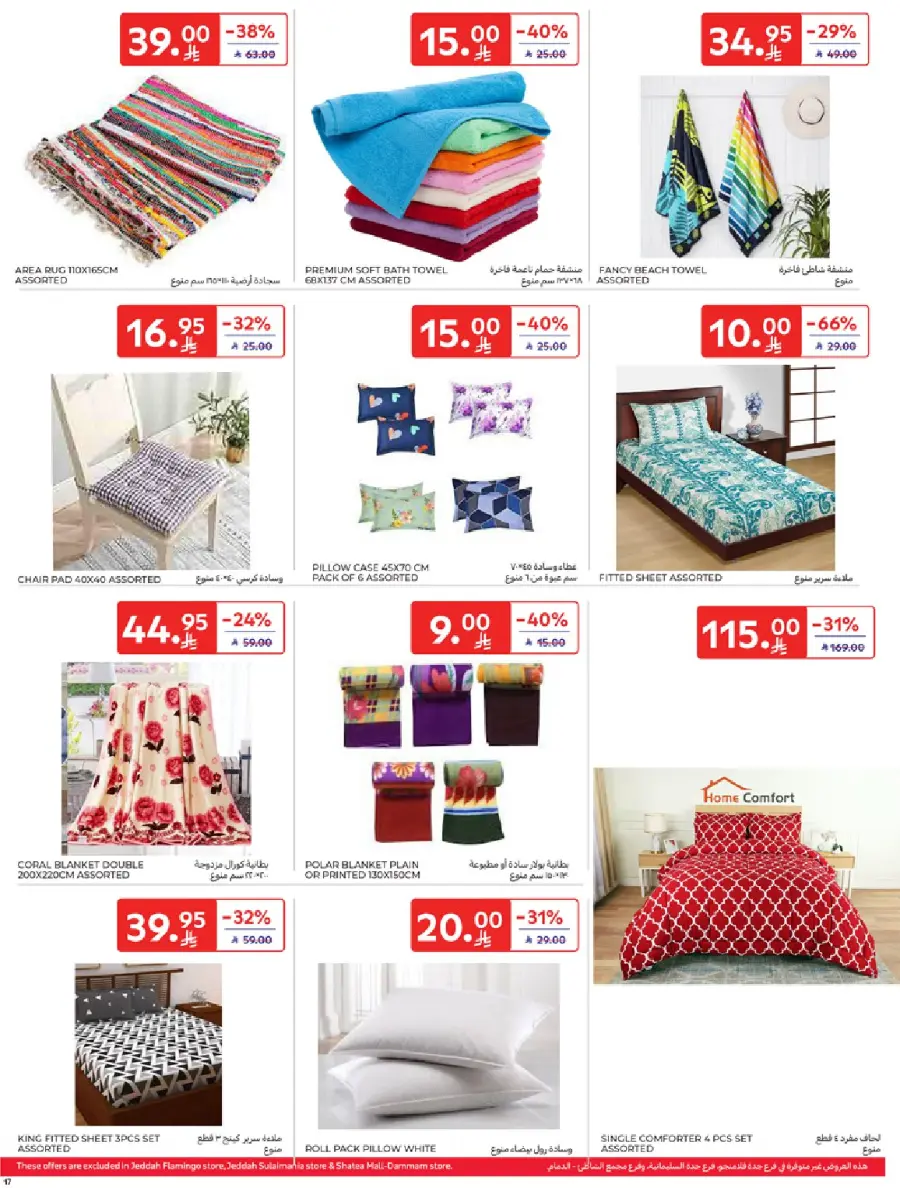 National day offer In Carrefour Qaseem