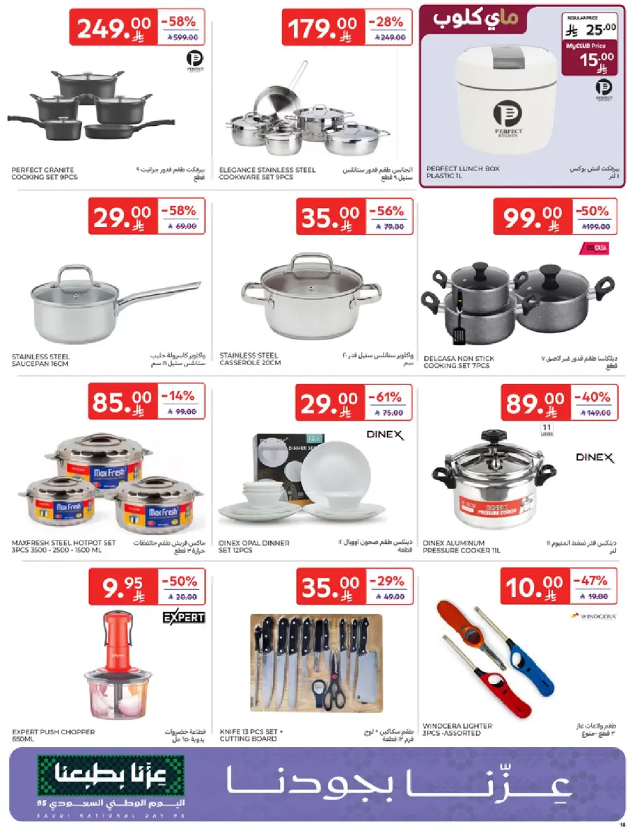 National day offer In Carrefour Qaseem