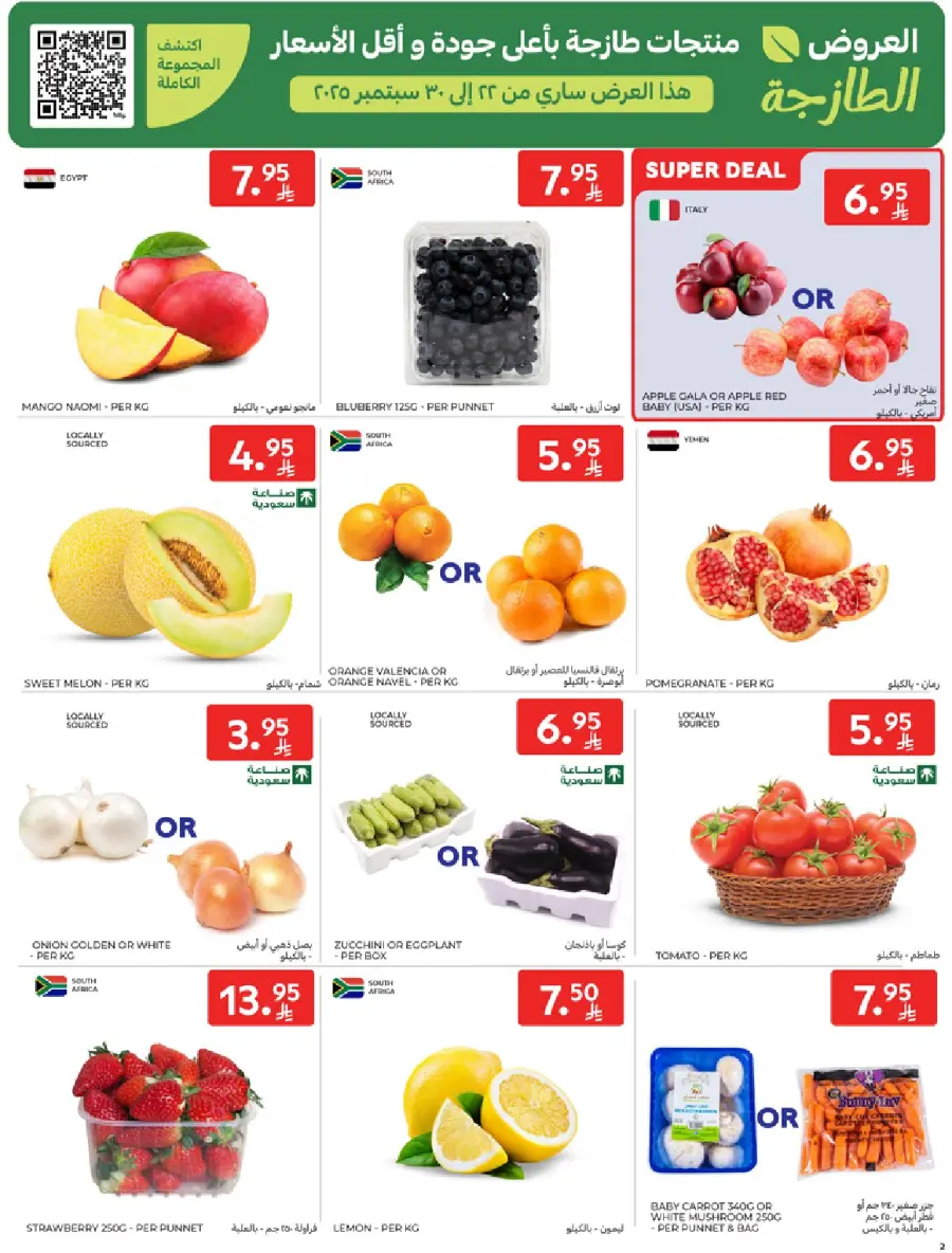 National day offer In Carrefour Qaseem
